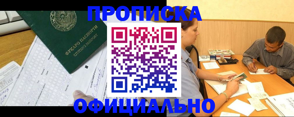 миграционный учет в Абазе