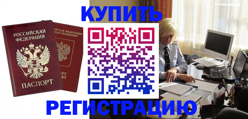 прописка законно в Абазе