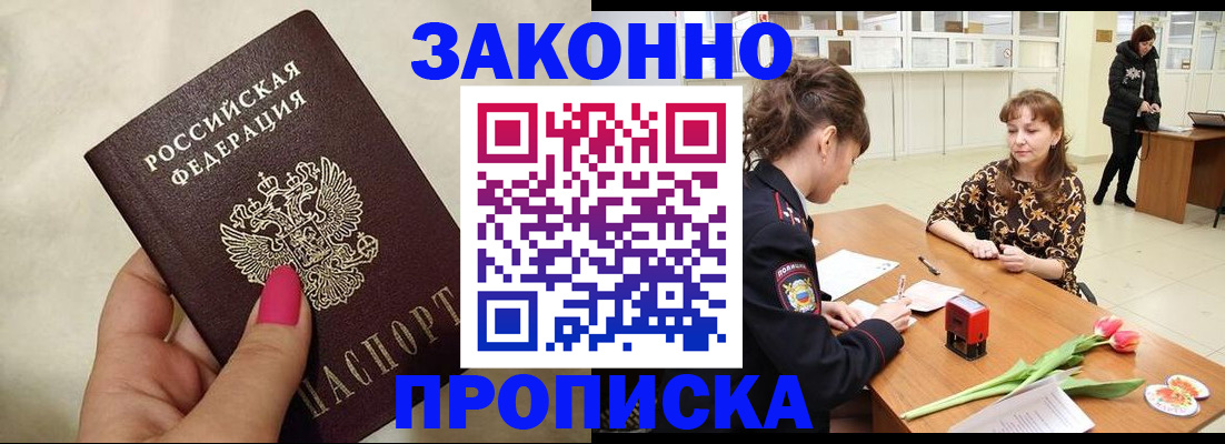 временная прописка в Абазе