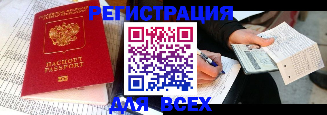 прописка штамп в Абазе